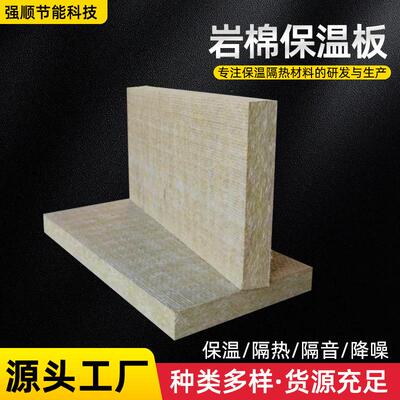 外墙保温憎水岩棉板隔热防火岩棉保温板隔断填充阻燃岩棉吸音板