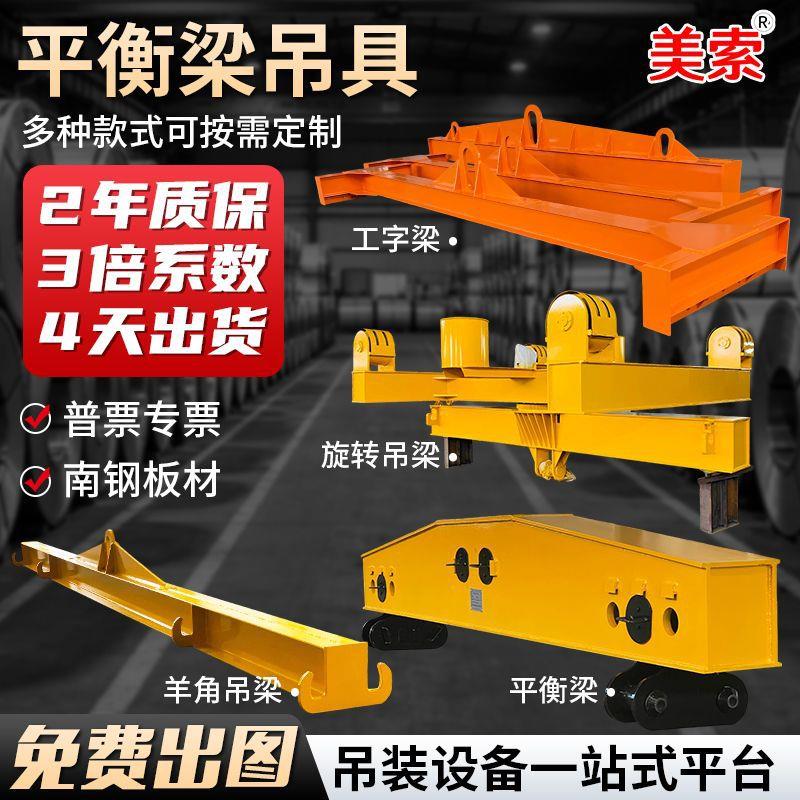 美索供应平衡吊梁扁担工字梁可调式集装箱吊梁一字钢梁平衡梁吊具