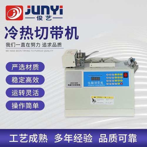断布机融切机全自动冷热切带机切条机织带切带机裁切设备定制logo