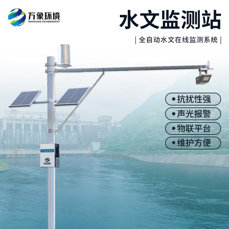 水文监测站自动雨量水位监测站在线雨量水位水雨情监测系统