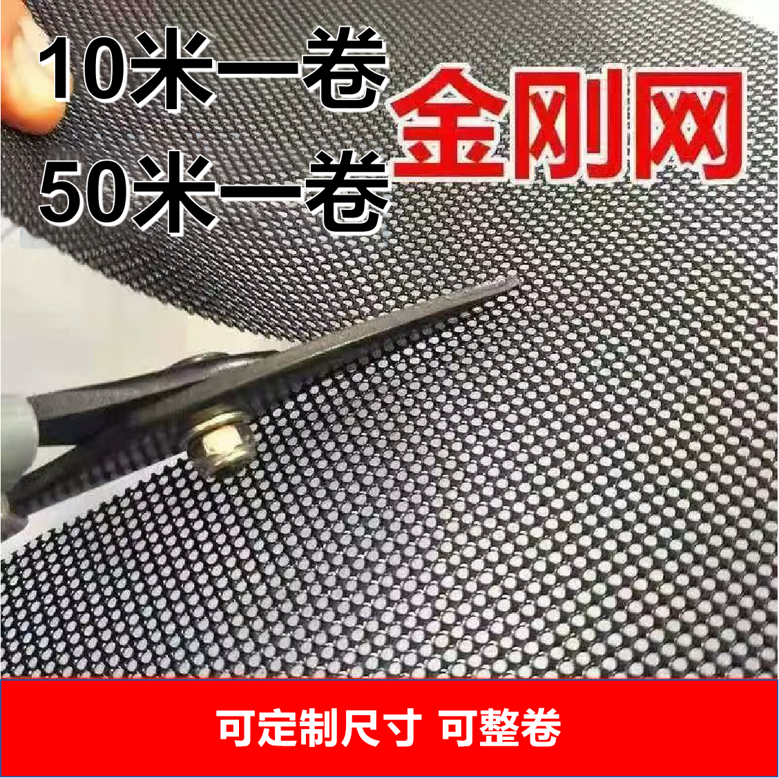 新升级金刚网纱窗家用高清防窥加厚防鼠防猫防蚊自装加宽防盗纱网