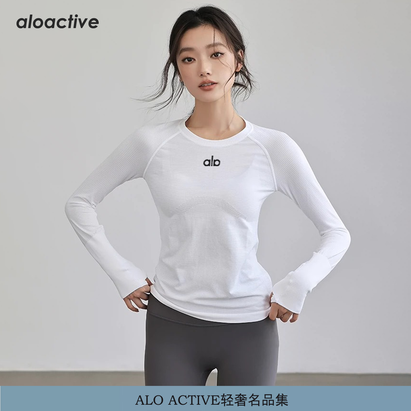 ALOACTIVE瑜伽服长袖女运动修身弹力T恤普拉提健身跑步速干上衣,运动/瑜伽/健身/球迷用品,瑜伽t恤,淘宝优惠券,粉丝福利购,淘宝优惠卷