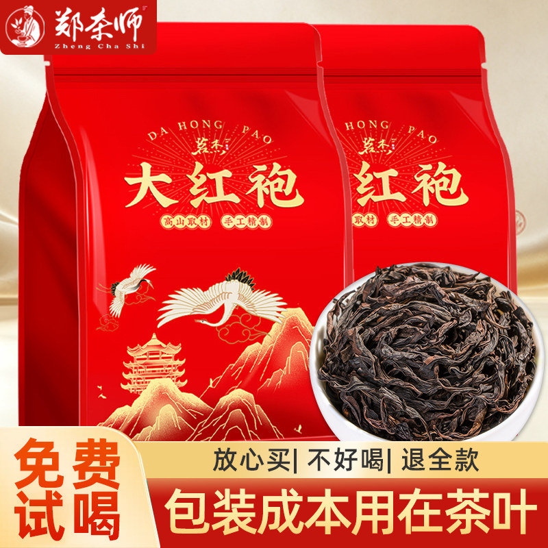 郑茶师福建武夷山大红袍岩茶茶叶乌龙茶官方旗舰店袋装自己喝500g