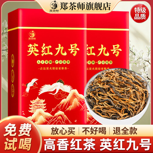 郑茶师正宗广东特产英德红茶英红九号特级红茶官方旗舰店茶叶500g