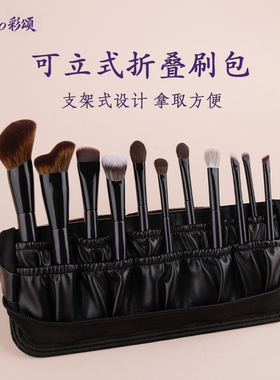 CaiSo彩颂化妆刷包可立式折叠便携可带收纳包防尘大容量