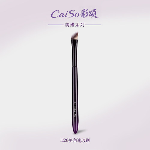 CaiSo彩颂化妆刷R28遮瑕刷修容刷