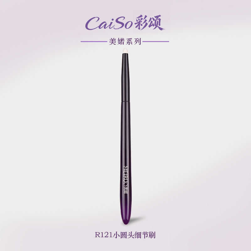 美婼风信系列R121卧蚕细节刷