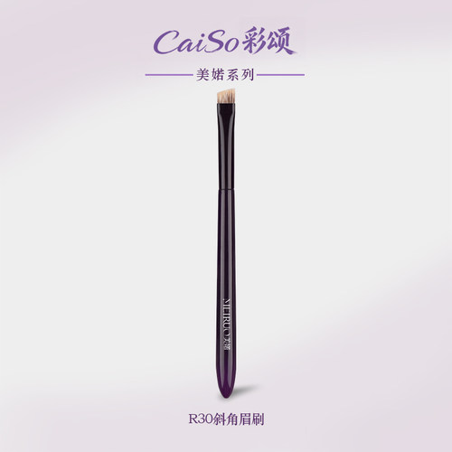 彩颂R30斜角眉刷化妆刷