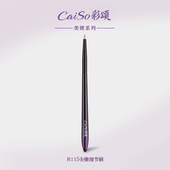 CaiSo彩颂化妆刷美婼R115尖锥细节刷小号眼影晕染下至卧蚕提亮刷