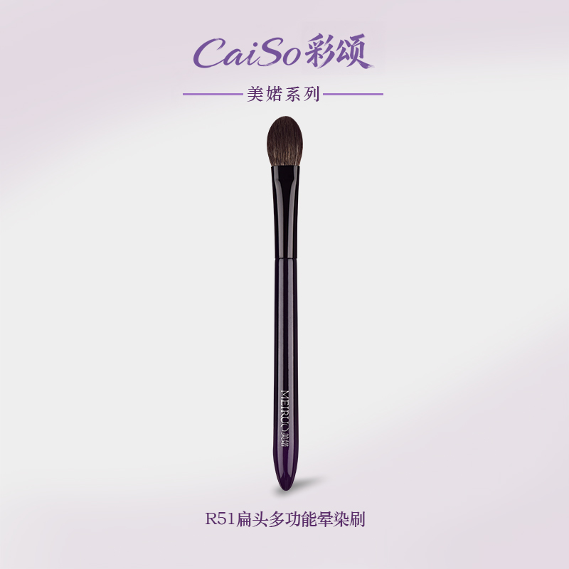 CaiSo彩颂化妆刷美婼系列R51扁头多功能晕染刷局部定妆腮红提亮刷