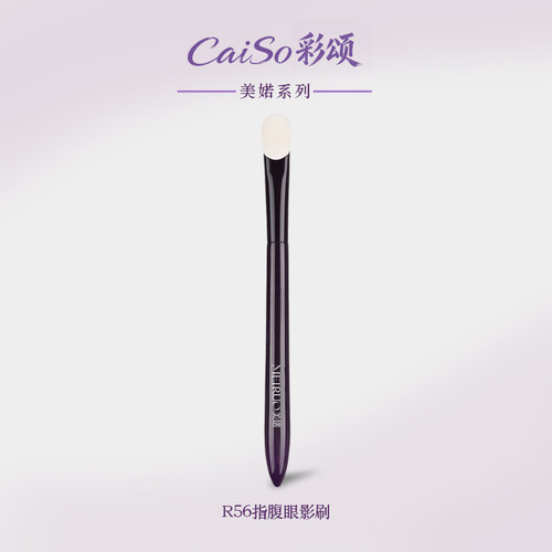 彩颂化妆刷指腹眼影刷