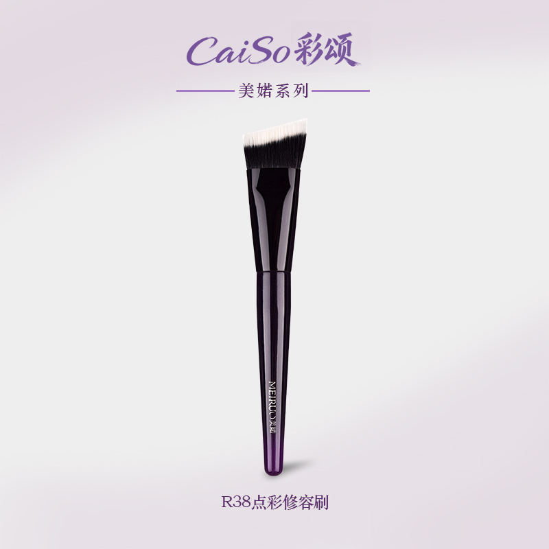 CaiSo彩颂化妆刷美婼R38点彩修容刷膏状液体阴影面部侧脸下颚轮廓