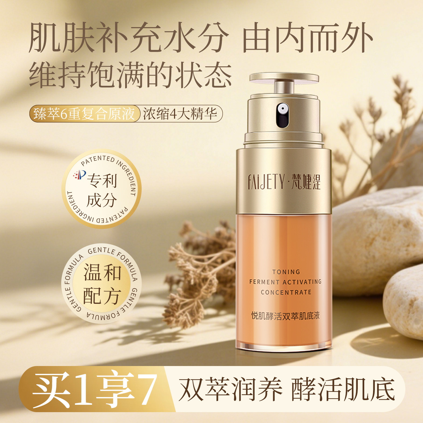 梵婕缇悦肌酵活双萃肌底液女深层补水保湿精华液敏肌可用旗舰正品