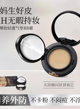 梵婕缇祼妆轻透气垫BB霜自然遮瑕保湿持久不脱妆CC粉底女官方旗舰