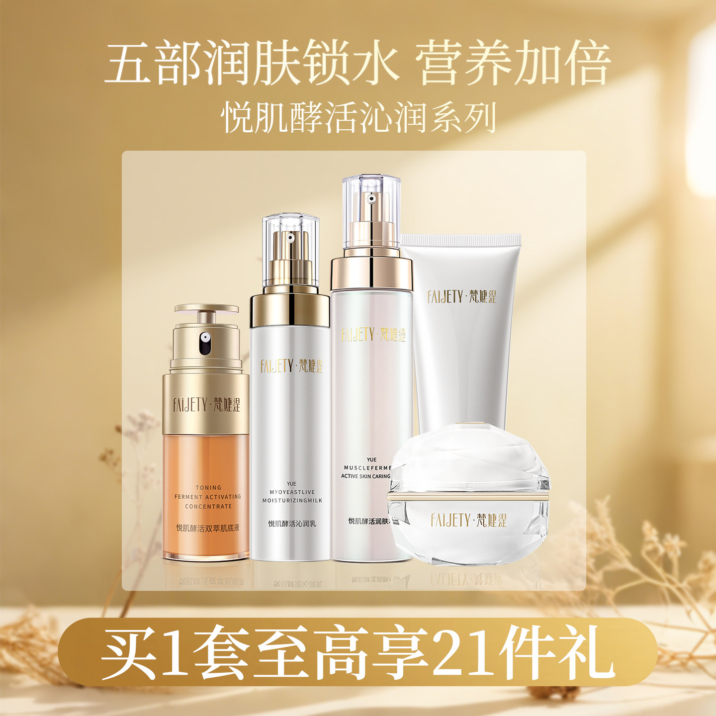 悦肌水乳套装女补水保湿紧致淡纹改善干纹提亮去黄化妆品正品护肤