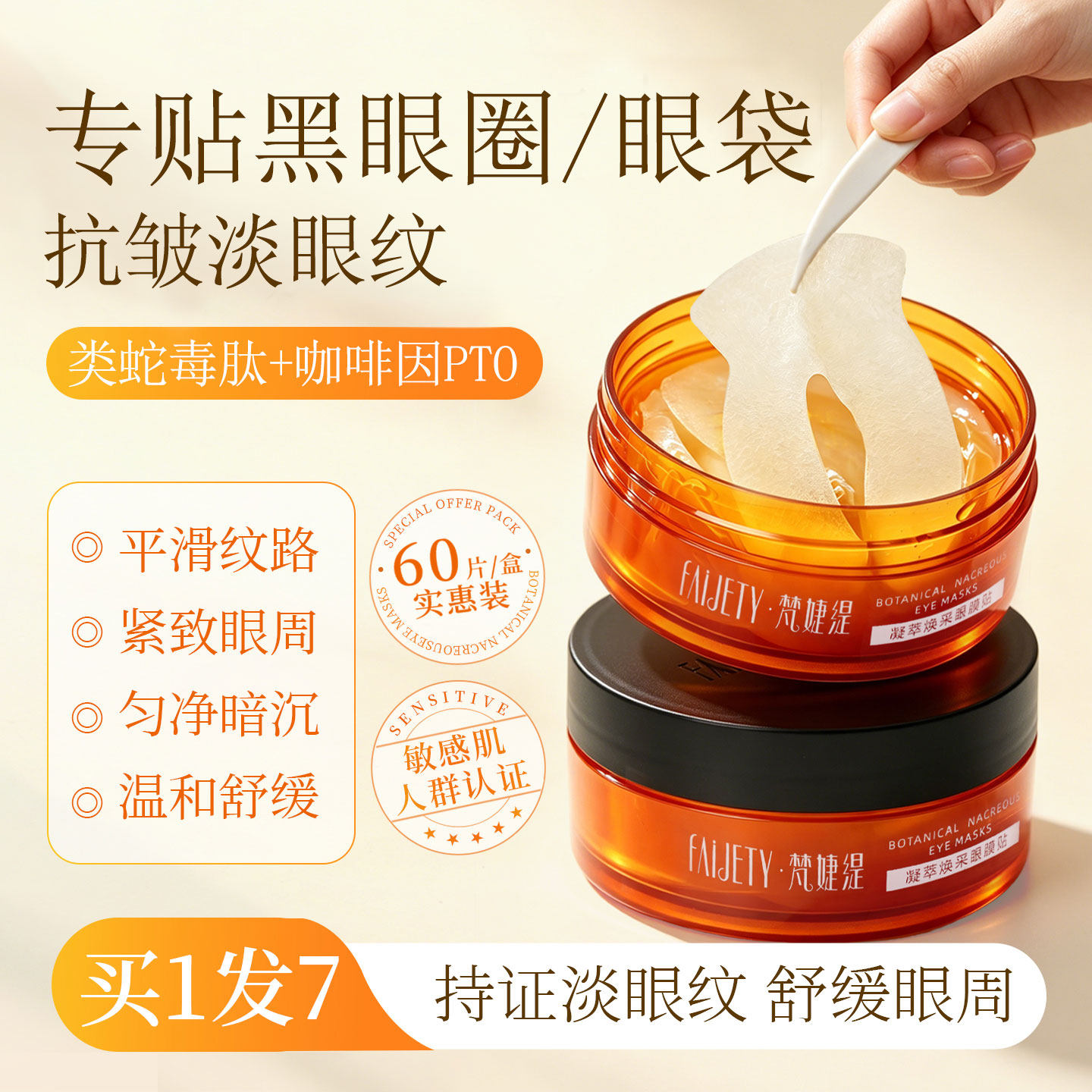 梵婕缇蛇毒肽眼膜贴金桂花抗皱提拉紧致淡化黑眼圈细纹眼袋旗舰店