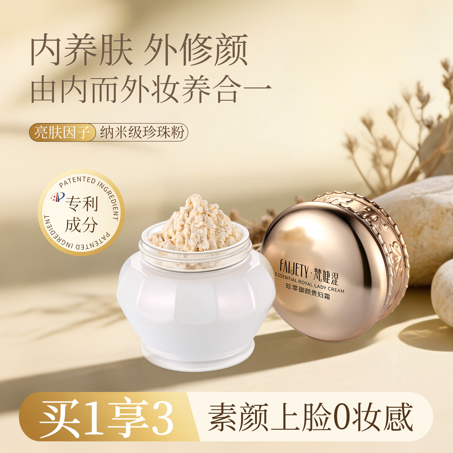 梵婕缇贵妇膏保湿面霜