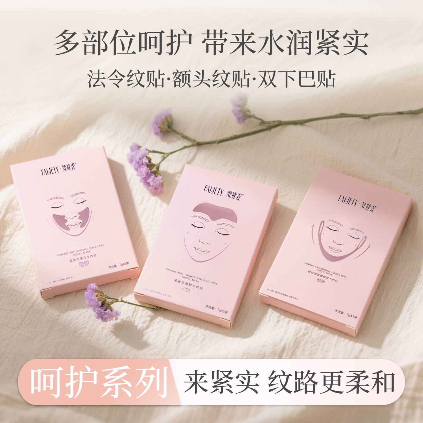 梵婕缇抗皱法令纹贴防皱眉神器