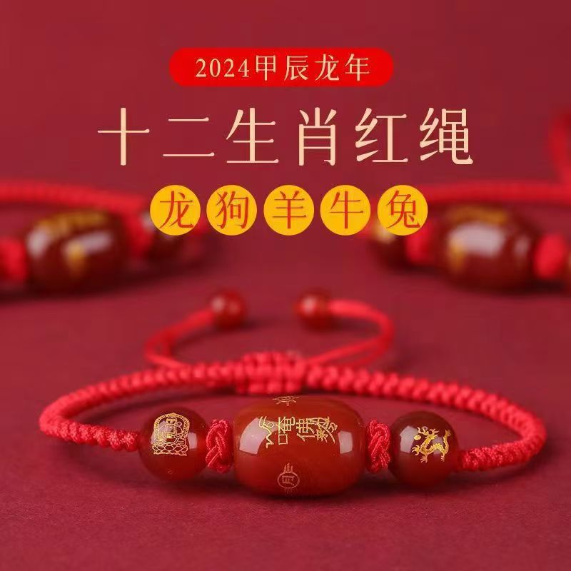 十二生肖守护神手链本命年玛瑙
