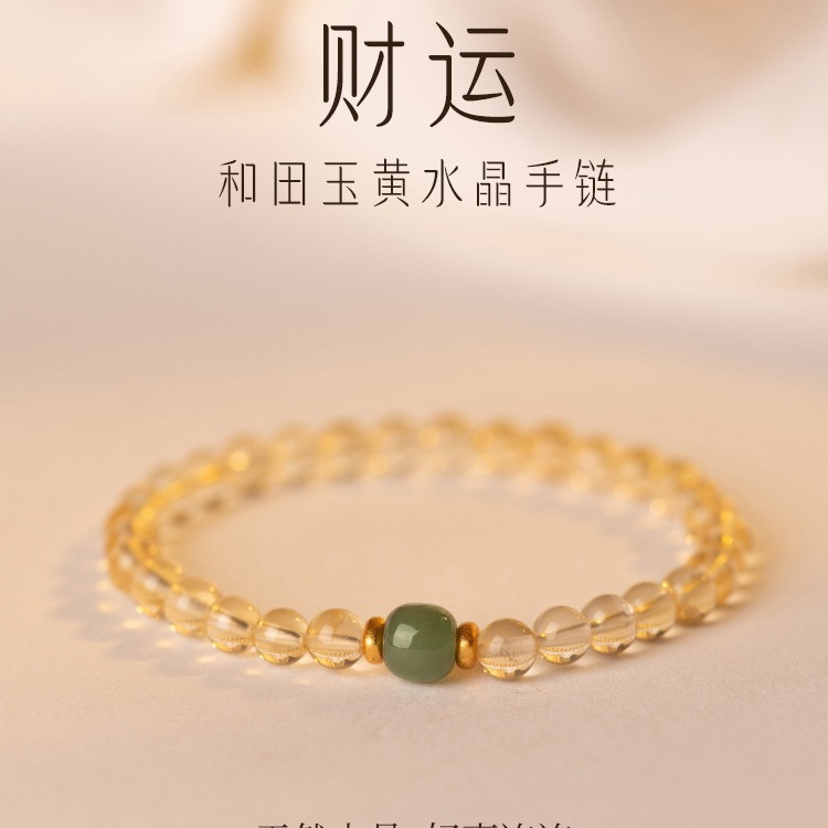 黄水晶和田玉手链手串男女款礼物