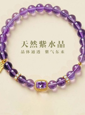 新中式紫水晶手链女天然正品紫色水晶手串饰品串珠生日礼物女生