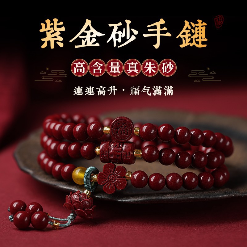 朱砂手链三圈莲花手串紫金砂配