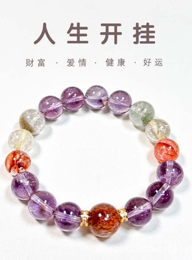 九紫离火手链超七紫水晶天然绿幽灵水晶珠子红胶花串珠手串男女款