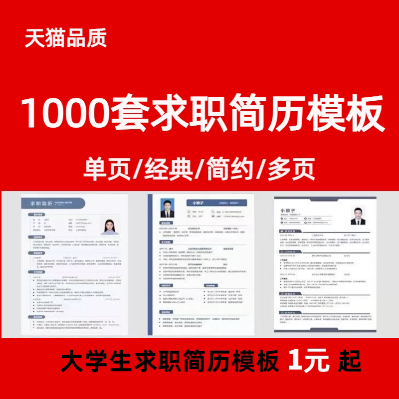 简历模板应届生实习生社招秋招个office办公制作