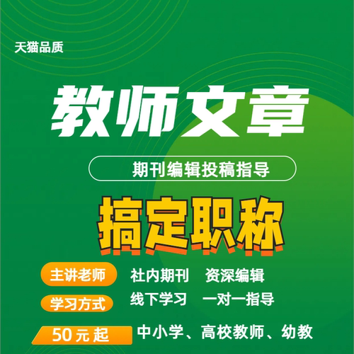 小学幼教初高中大学高校职院教师语文数学英语教写论文章职称期刊