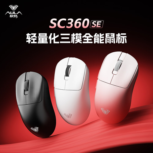 狼蛛SC360轻量化无线鼠标三模蓝牙2.4g电竞游戏办公长续航电脑