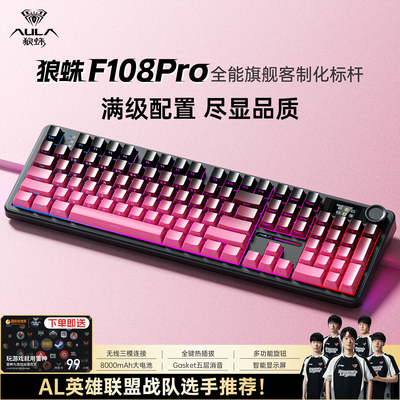 狼蛛F108Pro机械键盘三模客制化