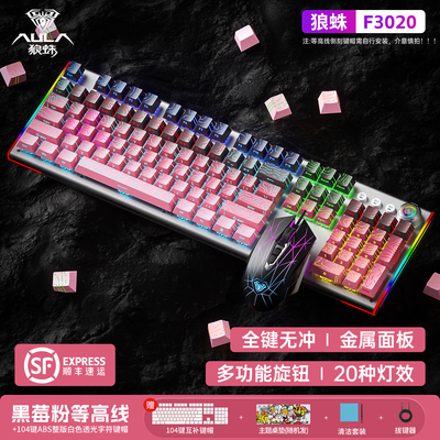 狼蛛108键机械键盘鼠标套装有线热插拔F3020游戏办公通用等高线