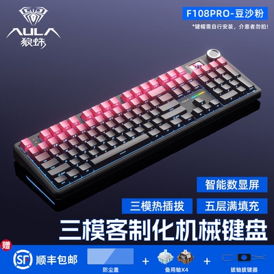 狼蛛F108Pro机械键盘三模客制化
