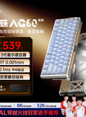 狼蛛AG60磁轴键盘有线机械客制化全铝电竞游戏专用无畏契约打瓦