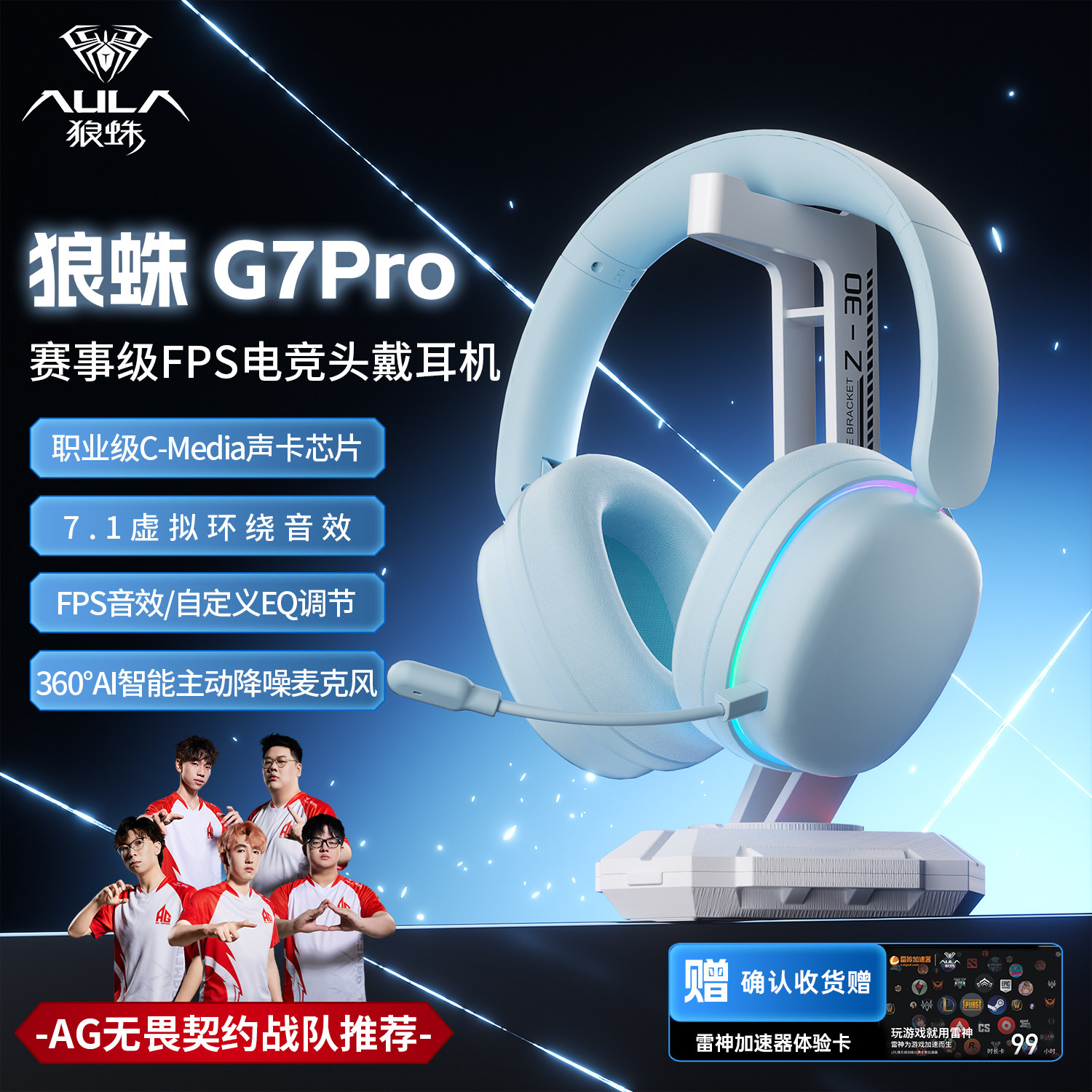 狼蛛G7 Pro头戴式耳机电竞游戏专用蓝牙无线耳麦7.1高颜值FPS运动