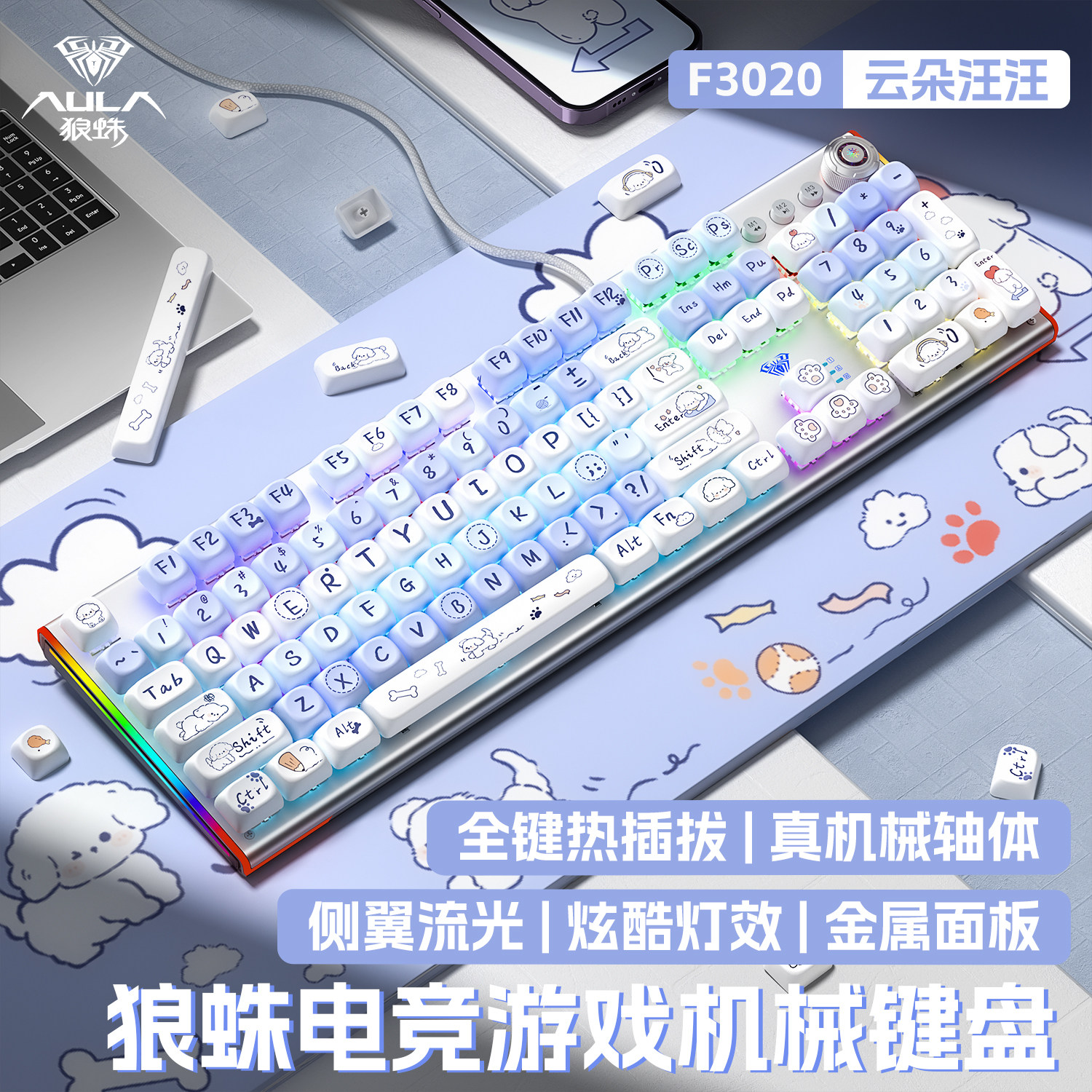 狼蛛108键机械键盘鼠标套装游戏电竞专用F3020有线台式电脑通