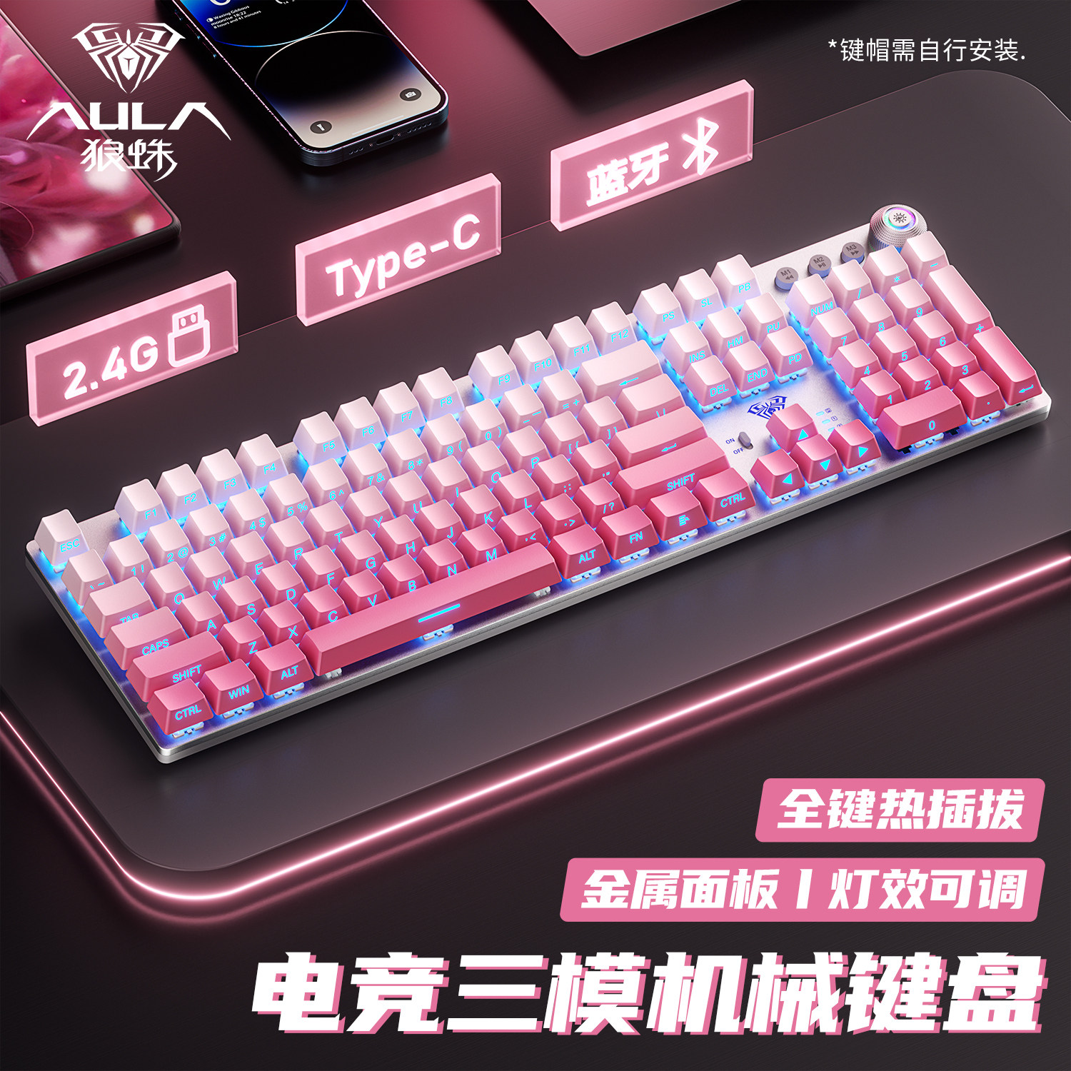 狼蛛108键机械键盘无线三模蓝牙2.4G电竞游戏F2088Air