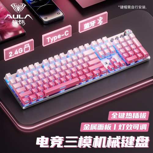 狼蛛108键机械键盘无线三模蓝牙2.4G电竞游戏F2088Air办公通用