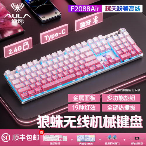 狼蛛108键机械键盘无线三模蓝牙2.4G电竞游戏F2088Air办公通用
