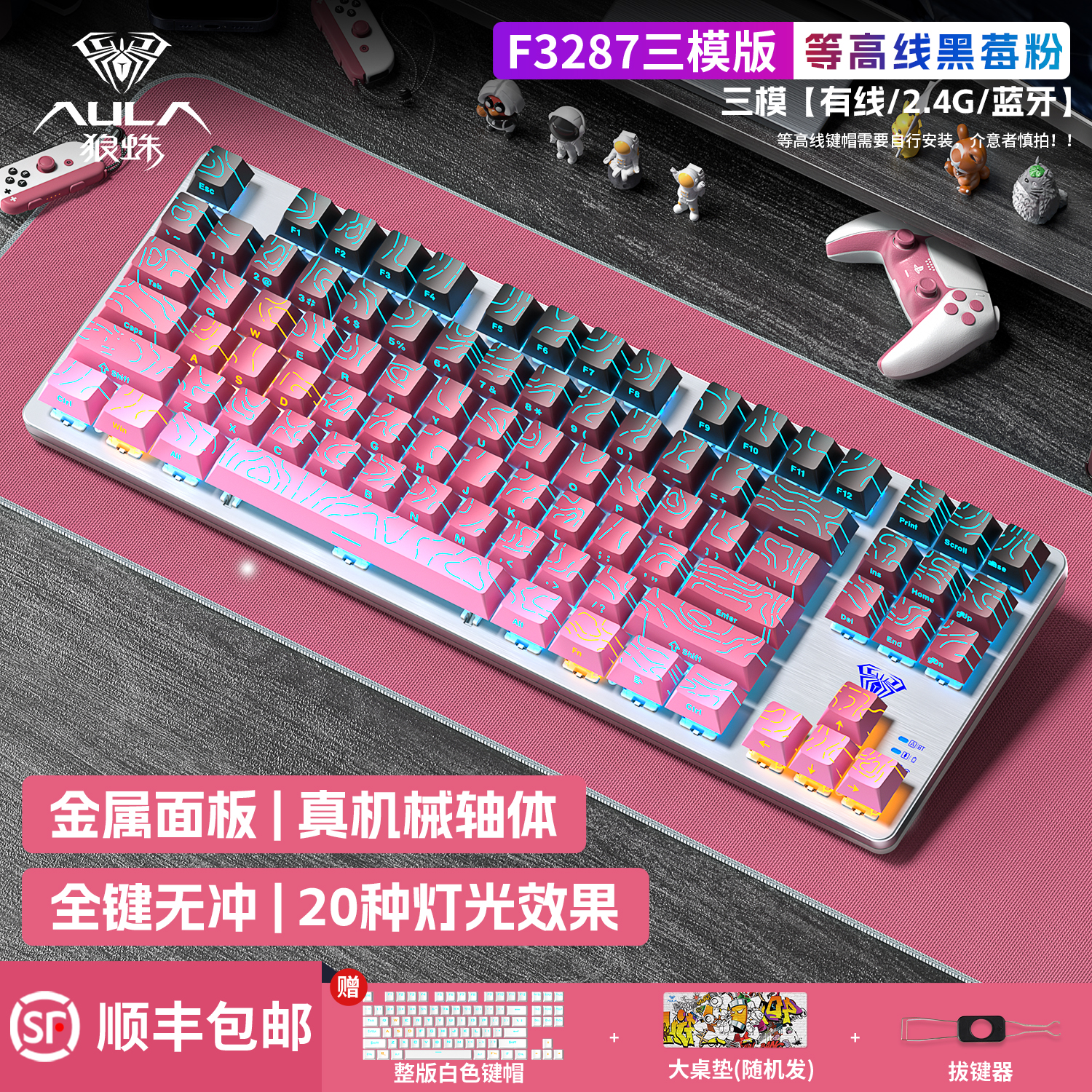 狼蛛87键机械键盘三模无线电竞游戏专用办公通用F3287等高线侧刻