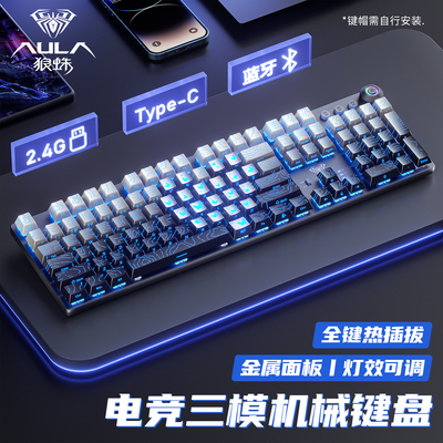 狼蛛F2088air机械键盘三模无线电竞游戏专用办公蓝牙通用热插拔