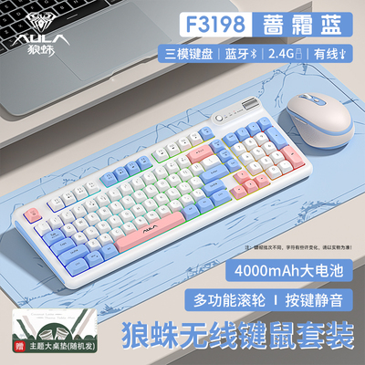狼蛛F3198无线 线键盘三模蓝牙高颜值办公静音笔记型电脑RGB键鼠