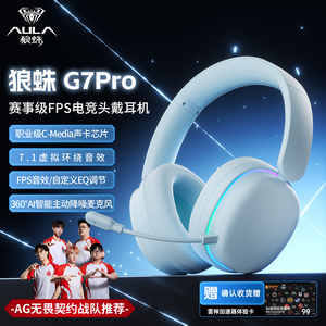 狼蛛G7Pro头戴式耳机电竞游戏专用蓝牙无线耳麦7.1高颜值FPS运动