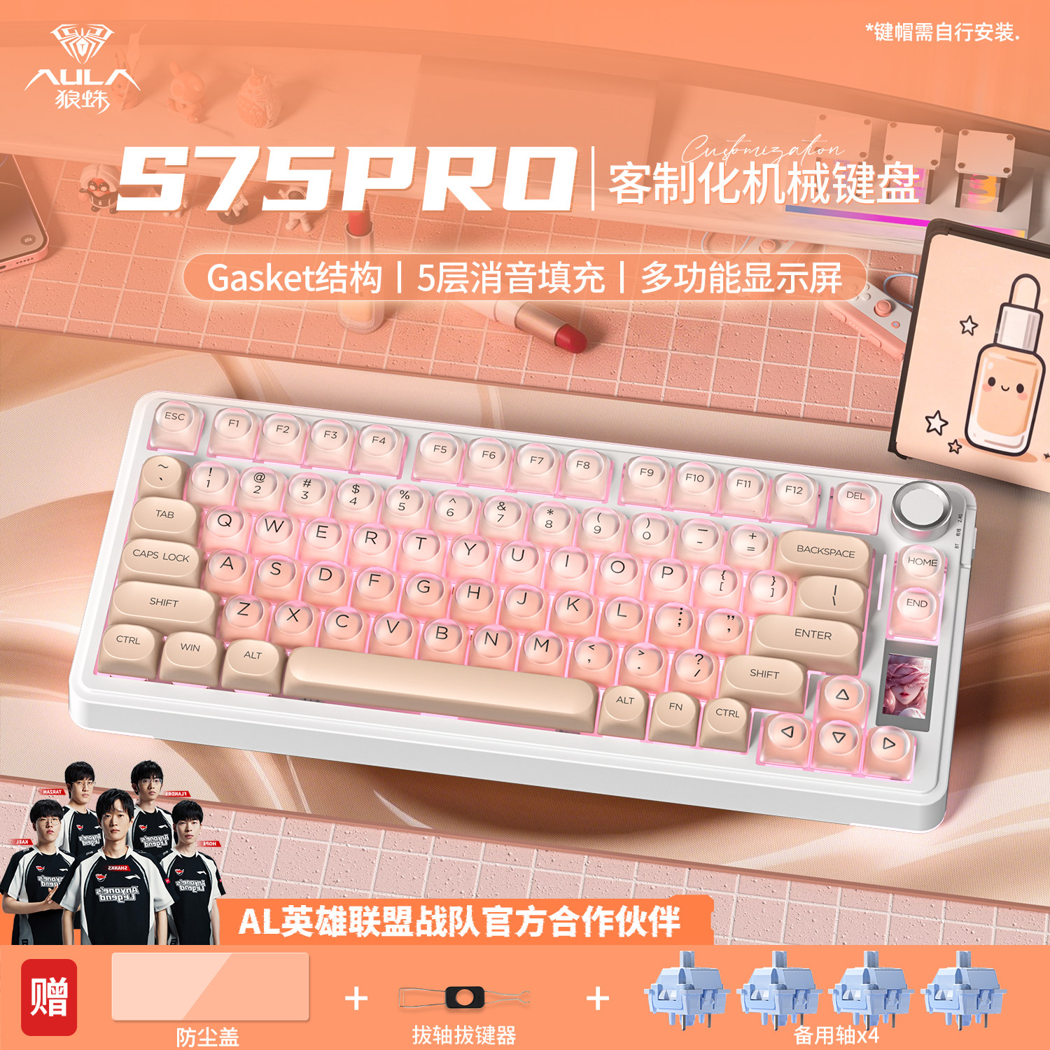 狼蛛S75PRO无线机械键盘有线蓝牙三模数显屏打瓦电竞游戏粉底液款