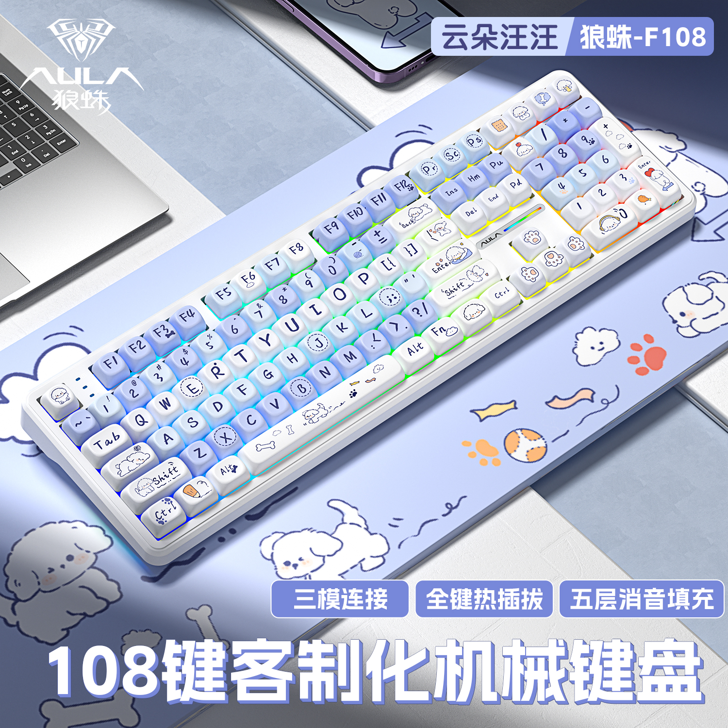 狼蛛F108机械键盘三模蓝牙无线客制化电竞游戏专用侧刻办公通用