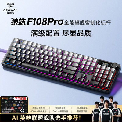 狼蛛F108Pro机械键盘三模客制化
