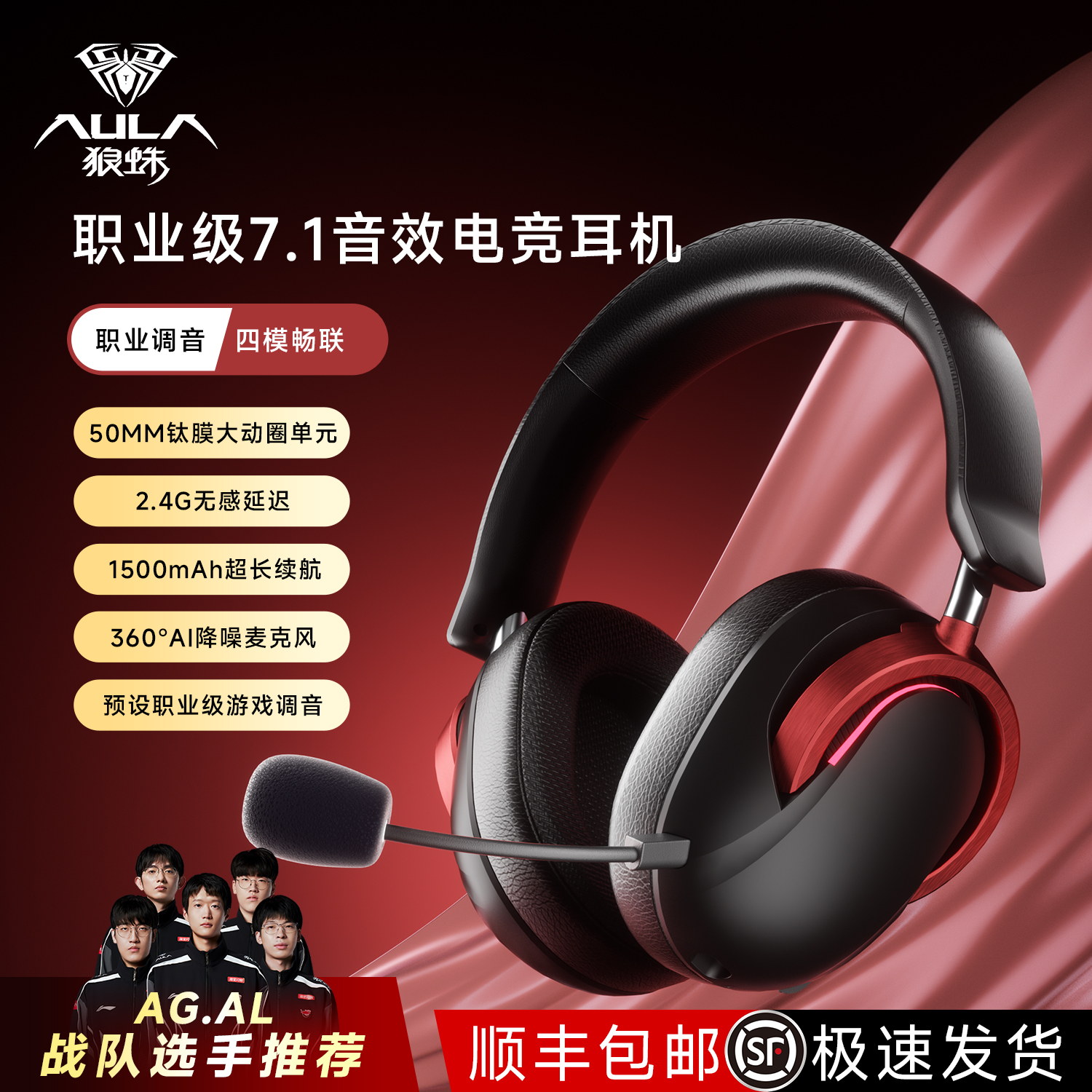 狼蛛A7Pro头戴式耳机电竞游戏无线四模蓝牙钛膜长续航三角洲瓦7.1