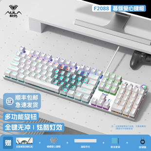 狼蛛F2088机械键盘108键有线电竞游戏键鼠套装 电脑办公通用 台式