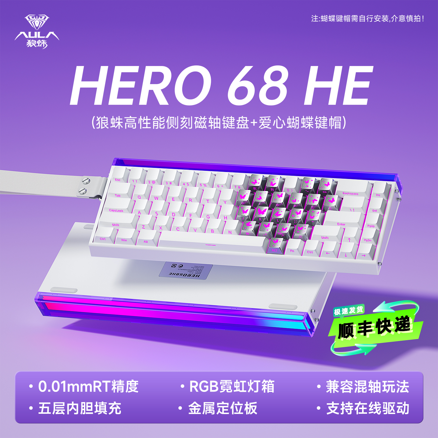 狼蛛HERO68HE磁轴键盘电竞游戏FPS通用有线RT0.01高性能灯箱急停
