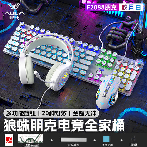 狼蛛108键机械键盘朋克F2088电竞游戏专用笔记本电脑办公通用电镀